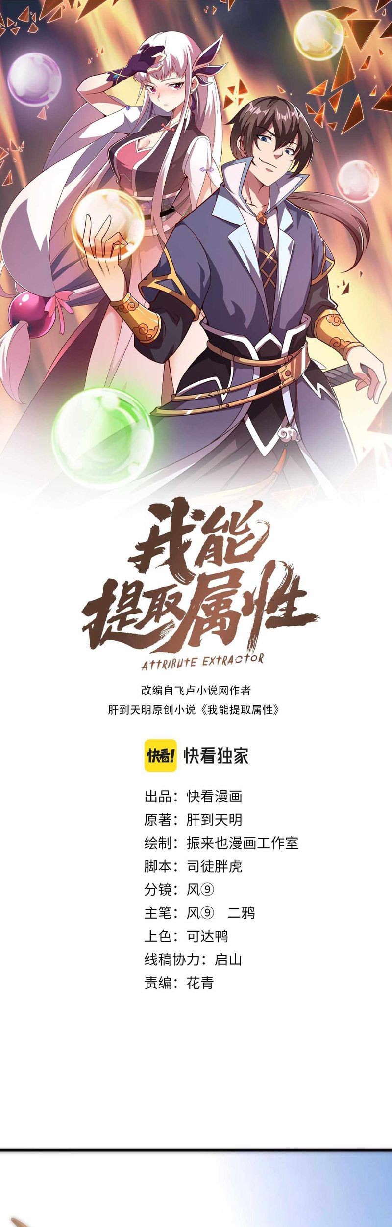 Manhua Attribute Extractor Chapter 54 gambar 2