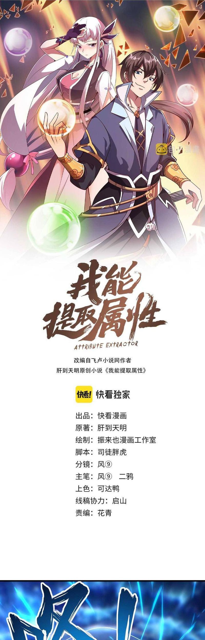 Manhua Attribute Extractor Chapter 53 gambar 2