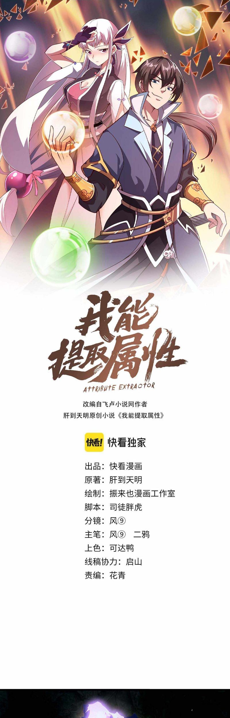Manhua Attribute Extractor Chapter 52 gambar 2