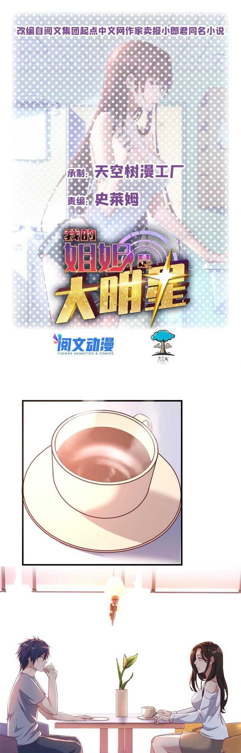 Manhua My Sister Is A Superstar Chapter 109 gambar 2