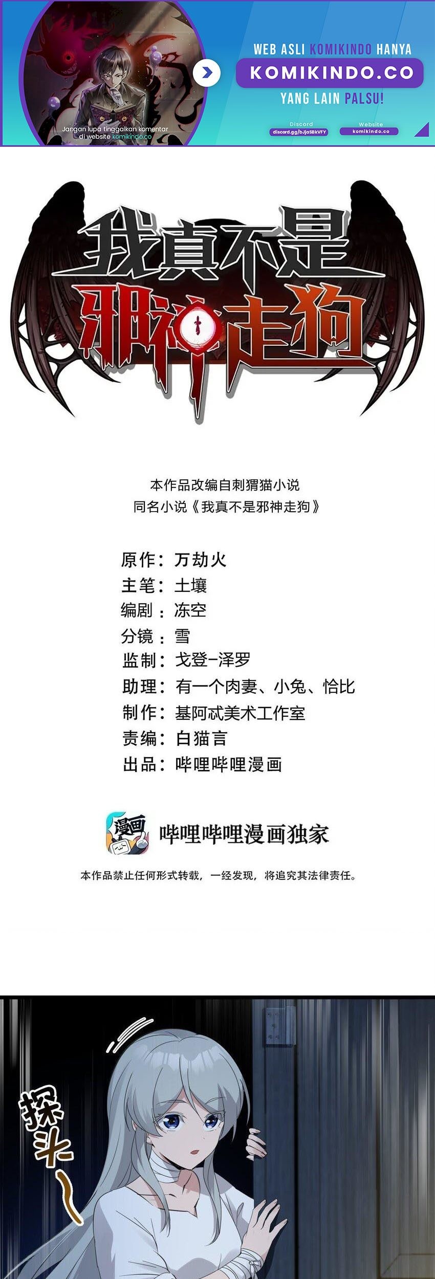 Manhua I’m Really Not The Demon God’s Lackey Chapter 73 gambar 2