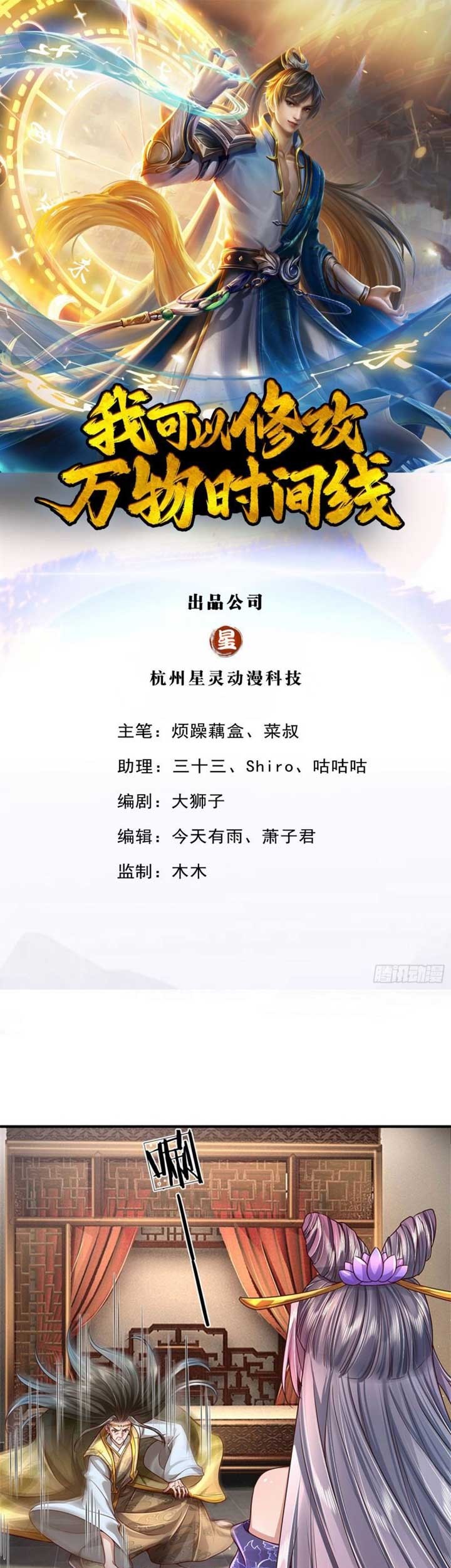 Manhua I Can Modify the Timeline of Everything Chapter 21 gambar 2