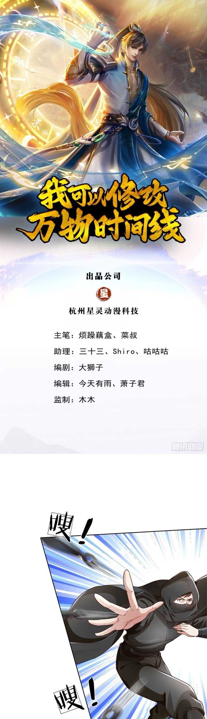 Manhua I Can Modify the Timeline of Everything Chapter 20 gambar 2