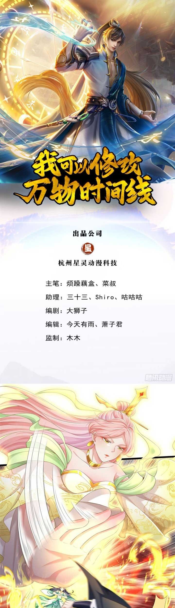 Manhua I Can Modify the Timeline of Everything Chapter 18 gambar 2