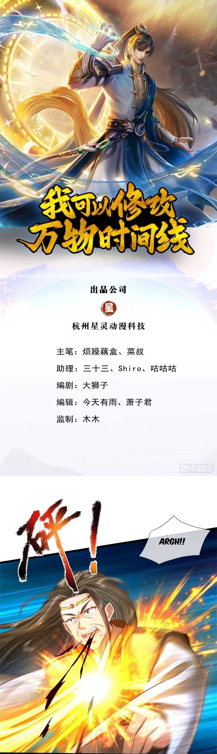 Manhua I Can Modify the Timeline of Everything Chapter 17 gambar 2