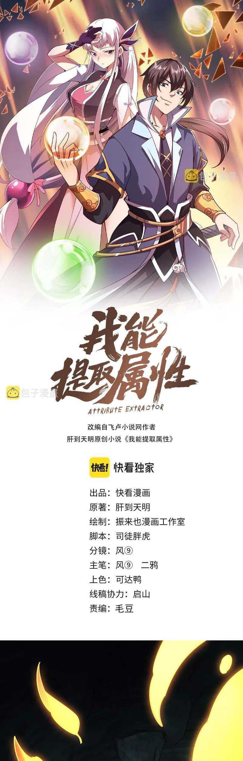 Manhua Attribute Extractor Chapter 57 gambar 2