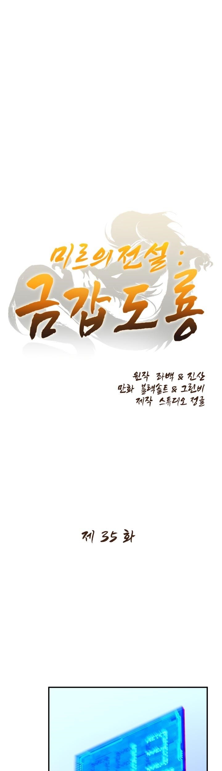 Manhwa The Legend Of Mir: The Gold Armor Chapter 35 gambar 2