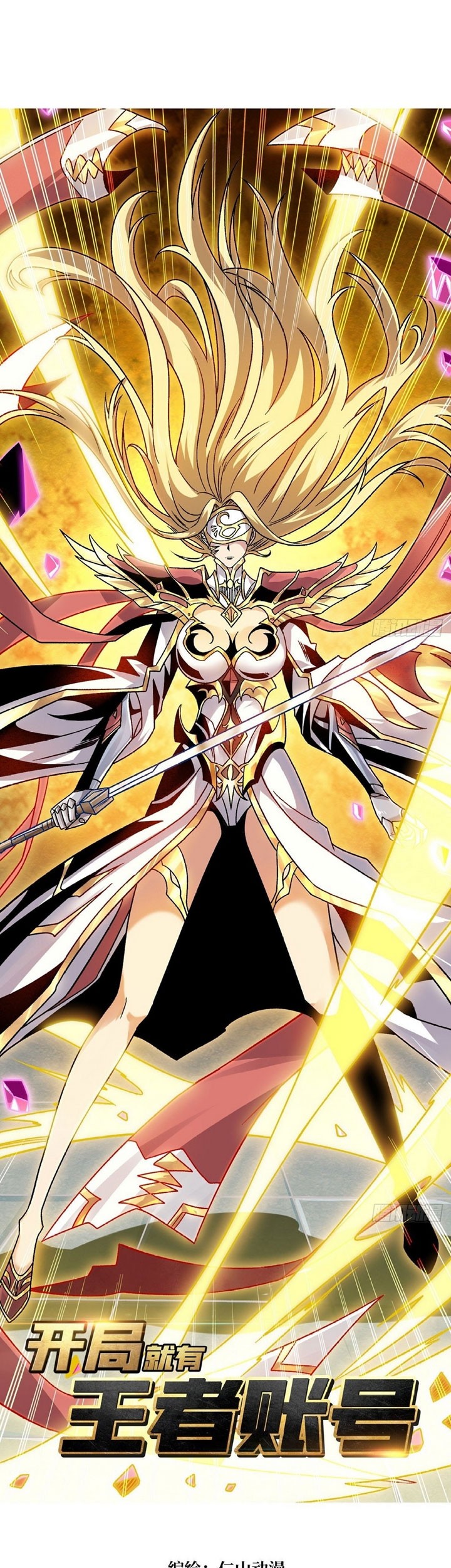 Manhua King Account At The Start Chapter 200 gambar 2