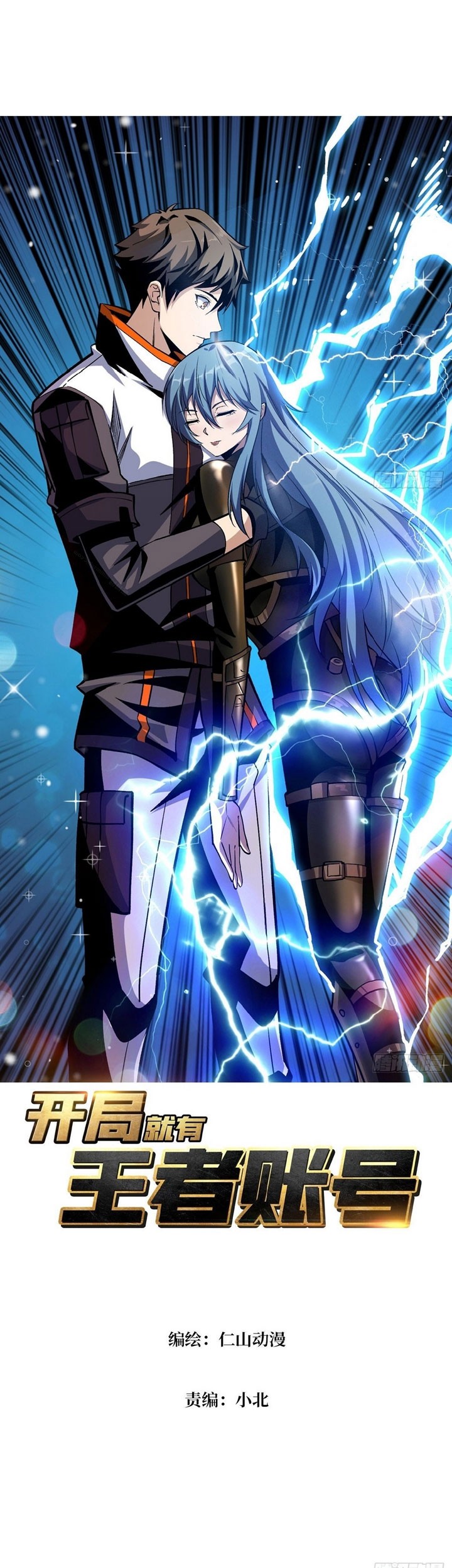 Manhua King Account At The Start Chapter 190 gambar 2