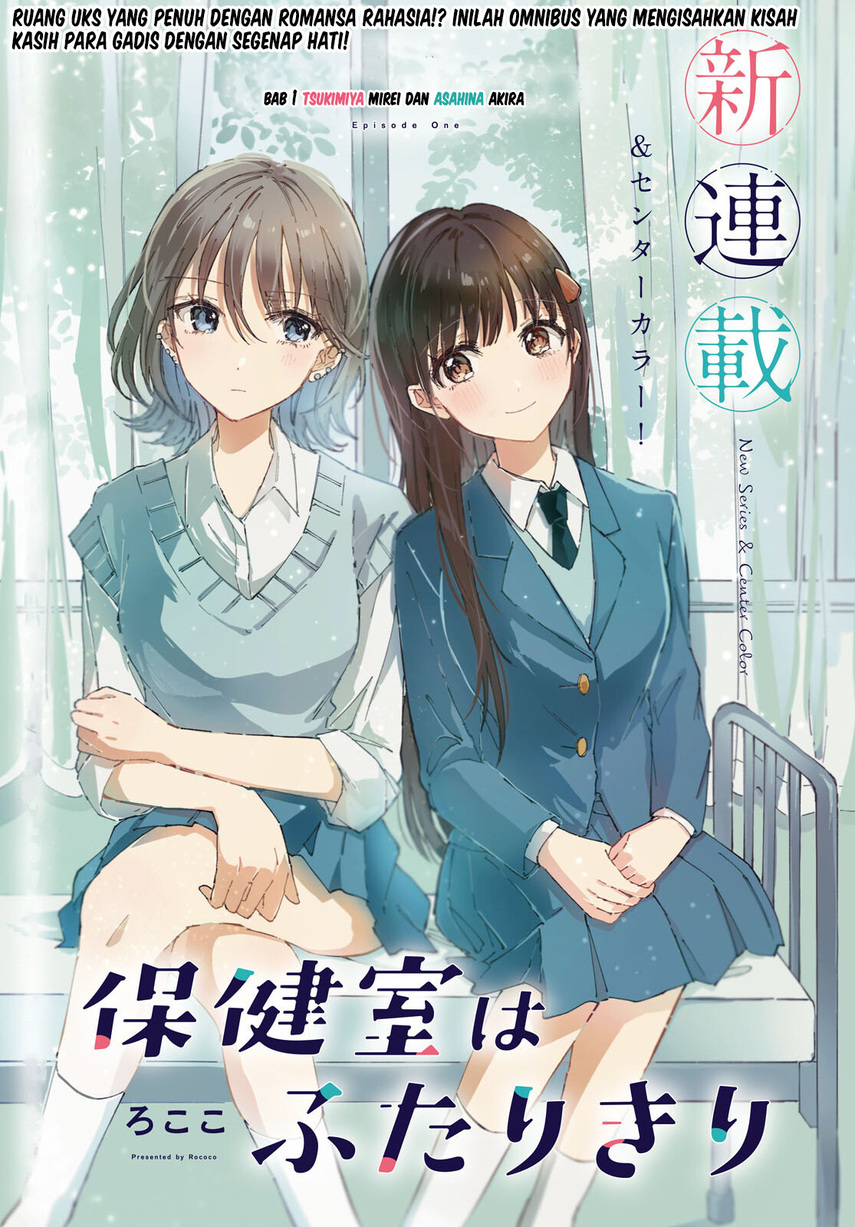 Komik Hokenshitsu wa Futarikiri Chapter 07 gambar 1