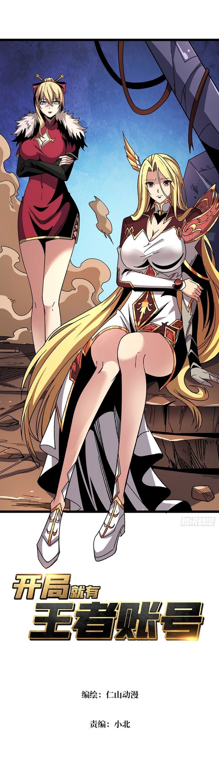 Manhua King Account At The Start Chapter 202 gambar 2