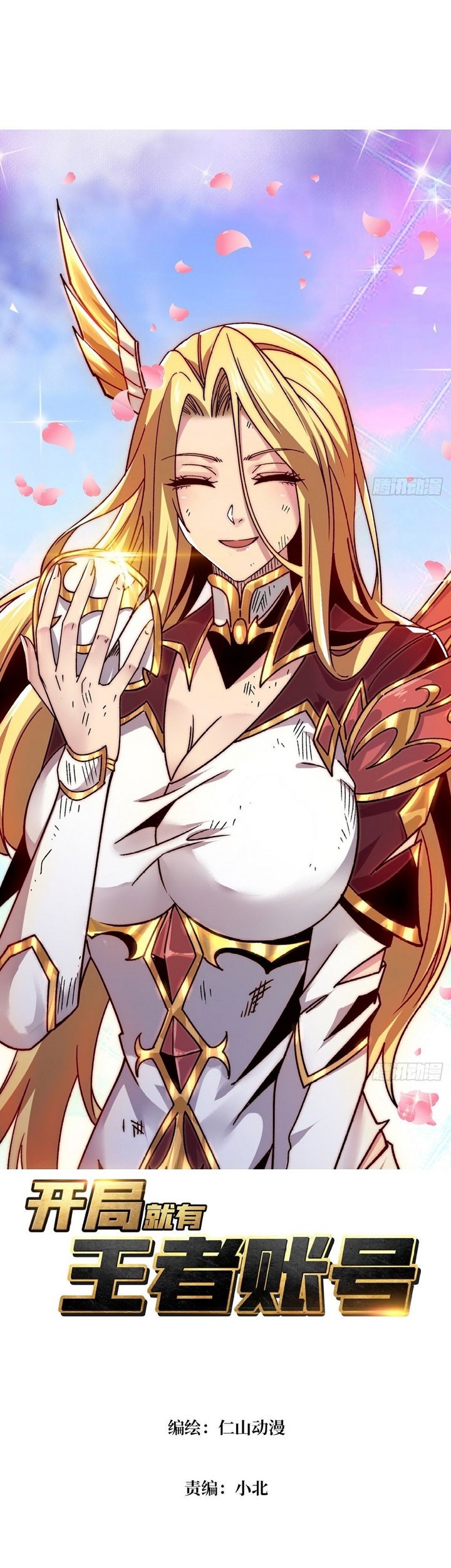 Manhua King Account At The Start Chapter 201 gambar 2