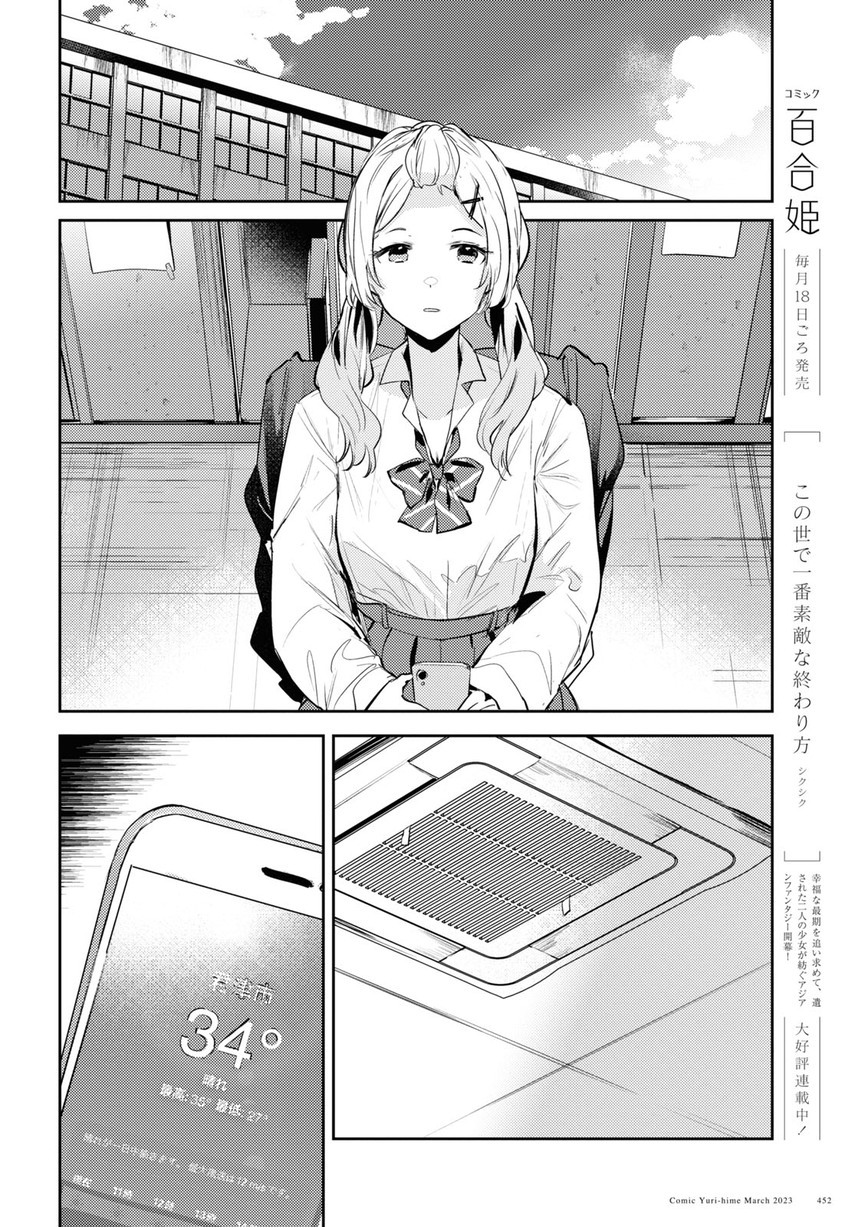 Chasing Spica Chapter 08 - Halaman 10