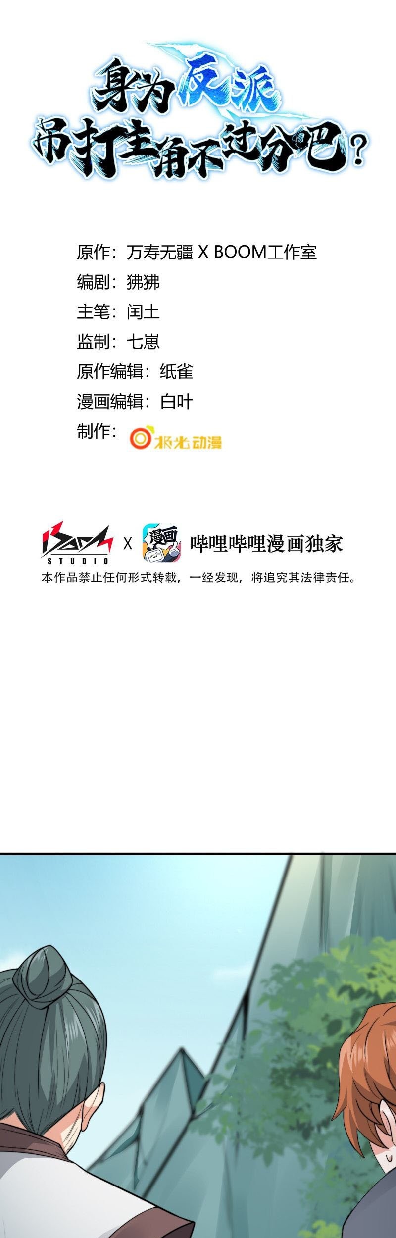 Manhua As A Villain, It’s Not Too Much To Hang and Beat The Protagonist, Right Chapter 06 gambar 2