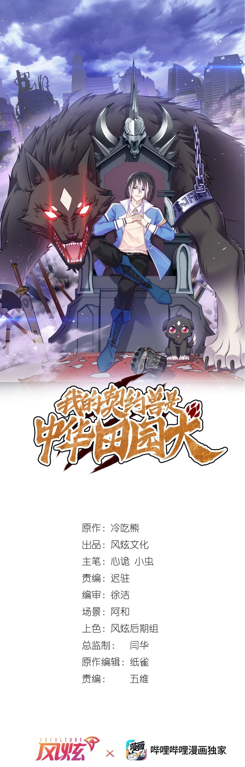 Manhua My Contract Beast Is a Chinese Pastoral Hound Chapter 05 gambar 2