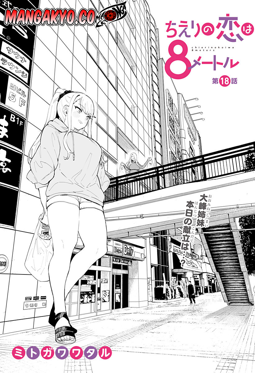 Chieri no Koi wa 8 Meter Chapter 18 - Halaman 2