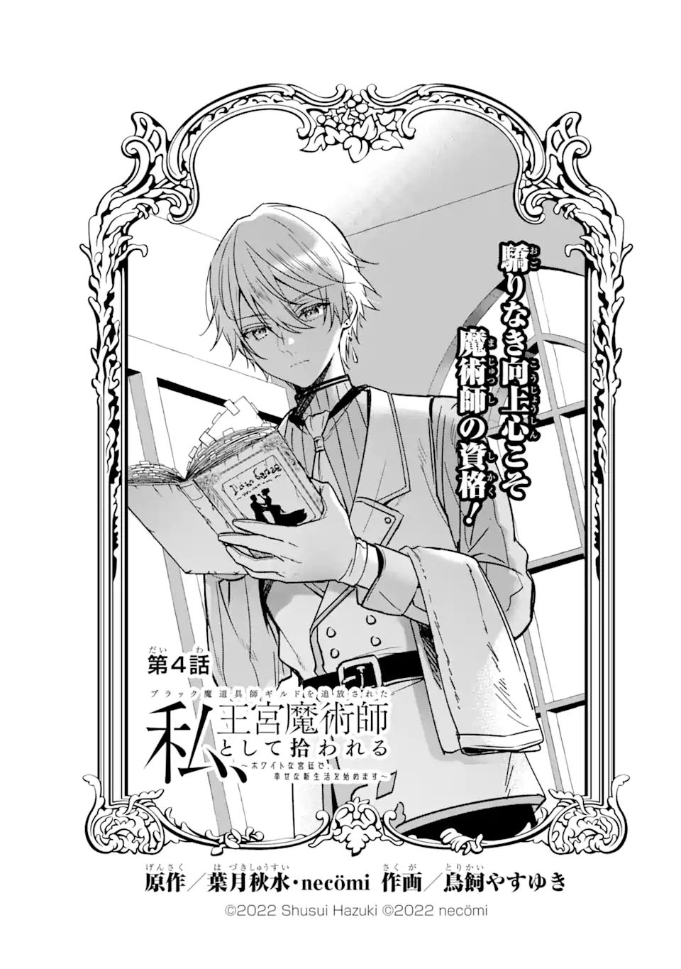 Black Madougushi Guild wo Tsuihousareta Watashi, Oukyuu Majutsushi to shite Hirowareru Chapter 04.1 - Halaman 13