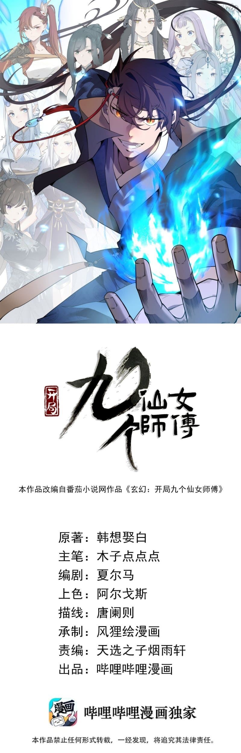 Manhua Mysterious Fantasy: Nine Fairy Masters at the Beginning Chapter 11 gambar 2