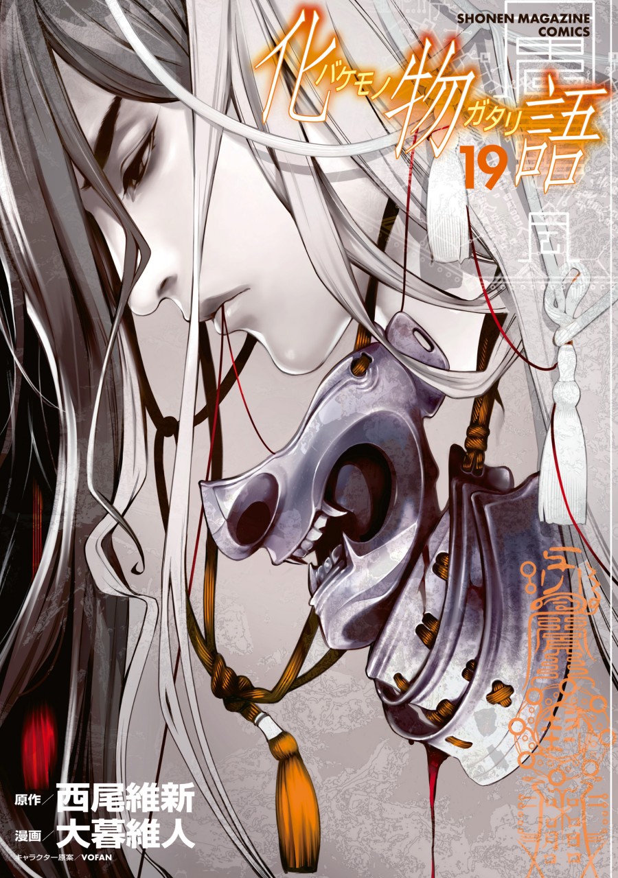Komik Bakemonogatari Chapter 158 gambar 1
