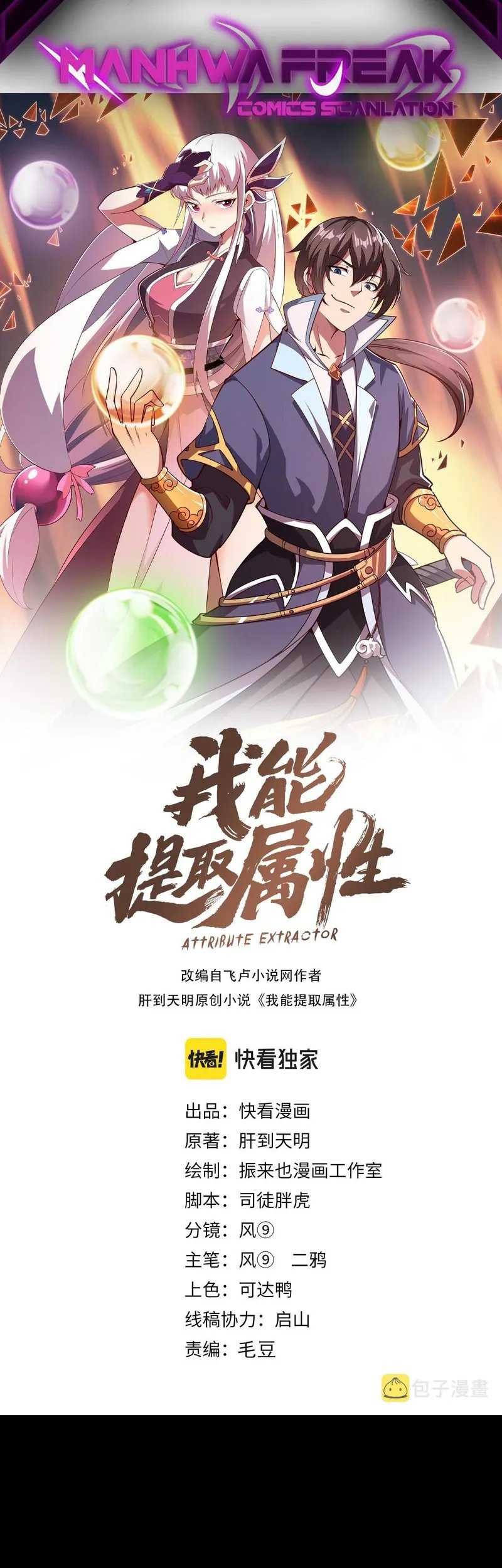 Manhua Attribute Extractor Chapter 65 gambar 2