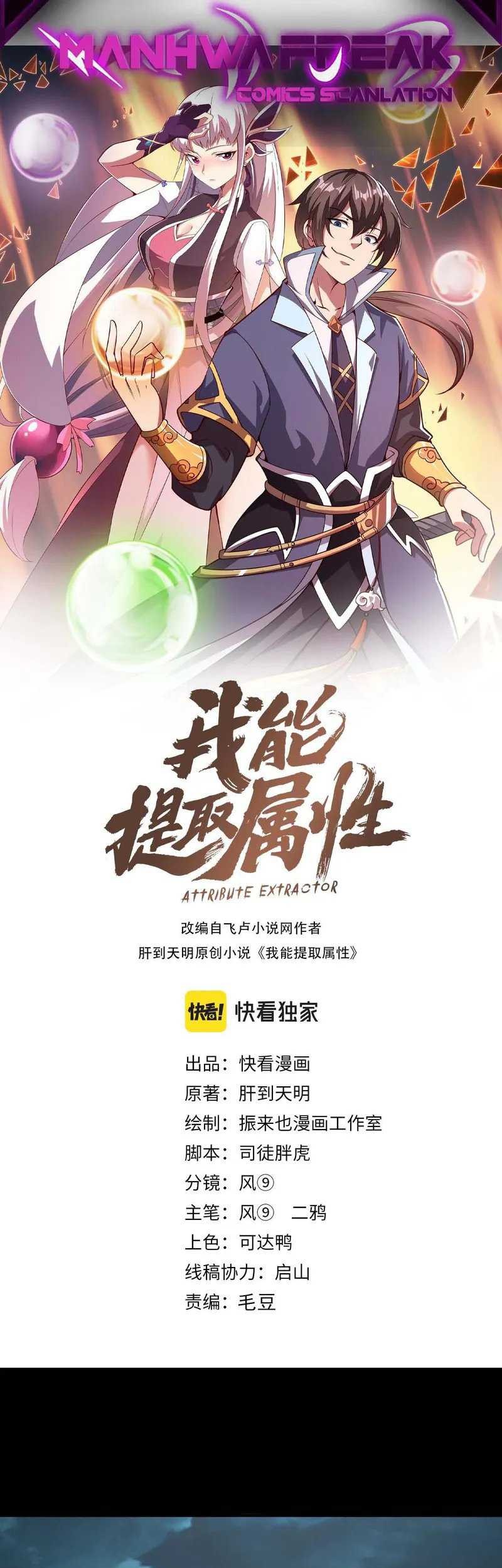 Manhua Attribute Extractor Chapter 64 gambar 2