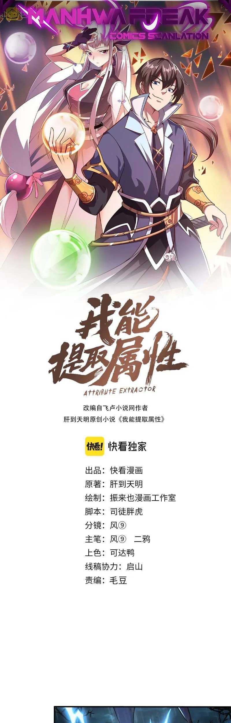 Manhua Attribute Extractor Chapter 63 gambar 2
