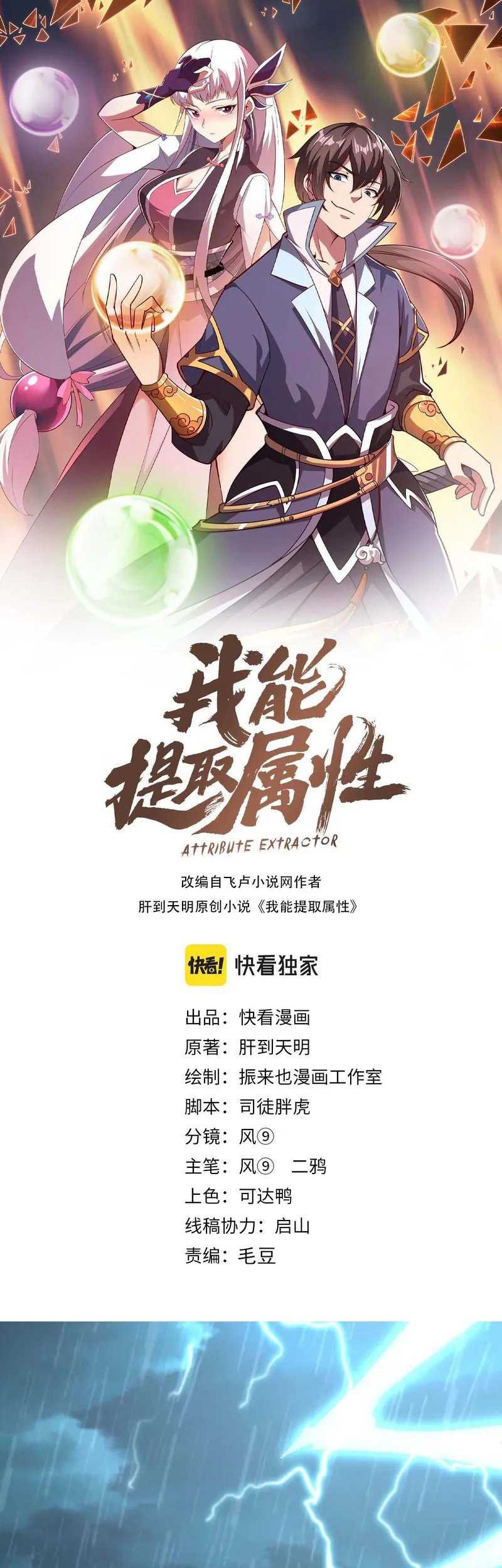 Manhua Attribute Extractor Chapter 62 gambar 2