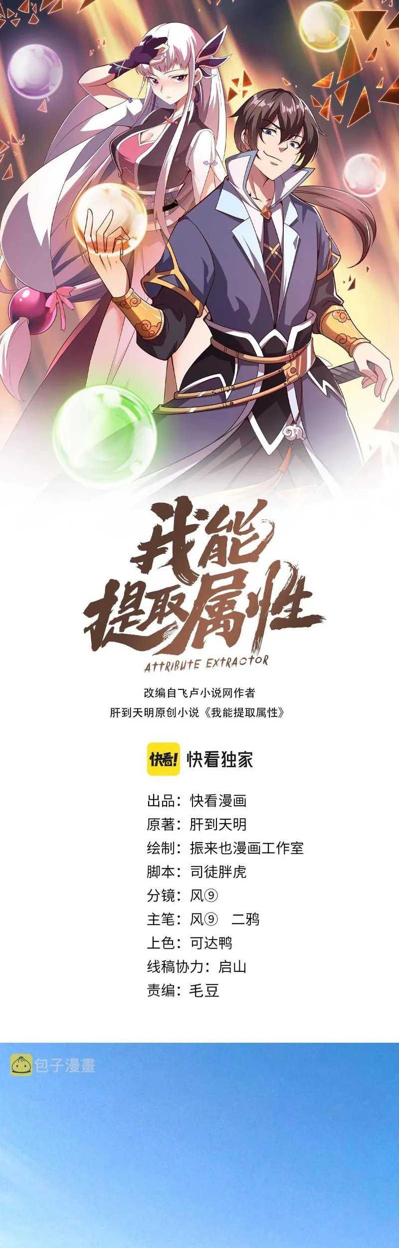 Manhua Attribute Extractor Chapter 61 gambar 2