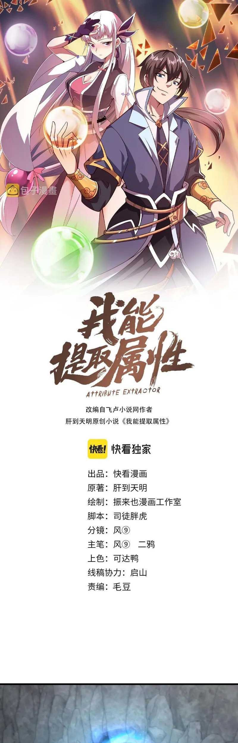 Manhua Attribute Extractor Chapter 59 gambar 2