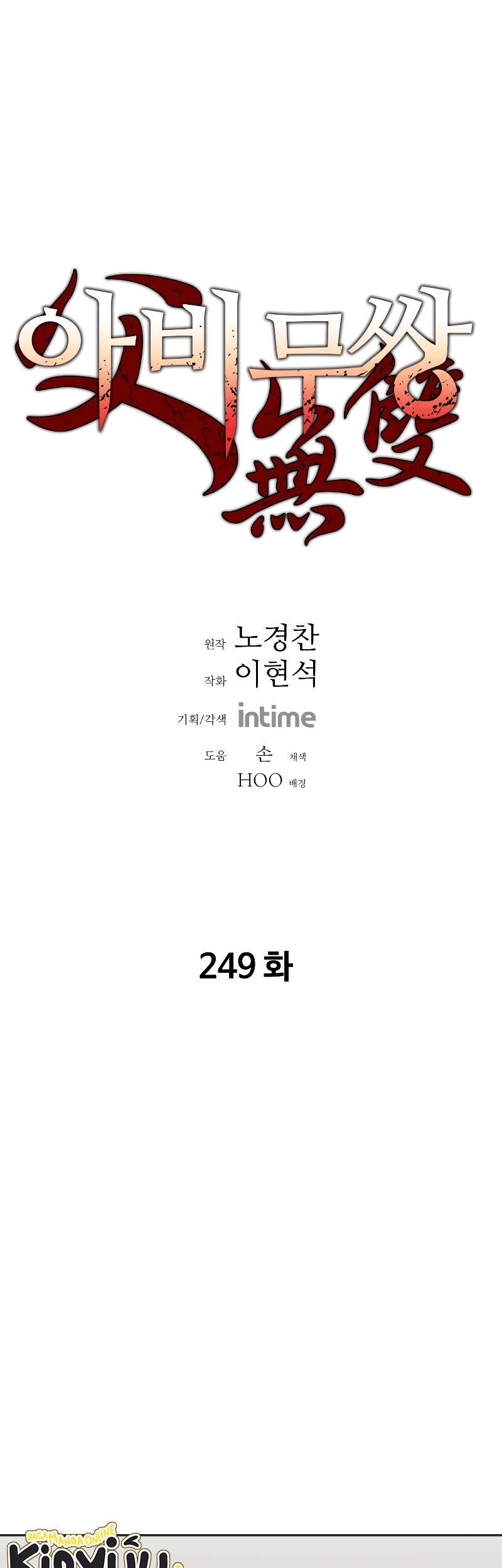 Manhwa Peerless Dad Chapter 249 gambar 2