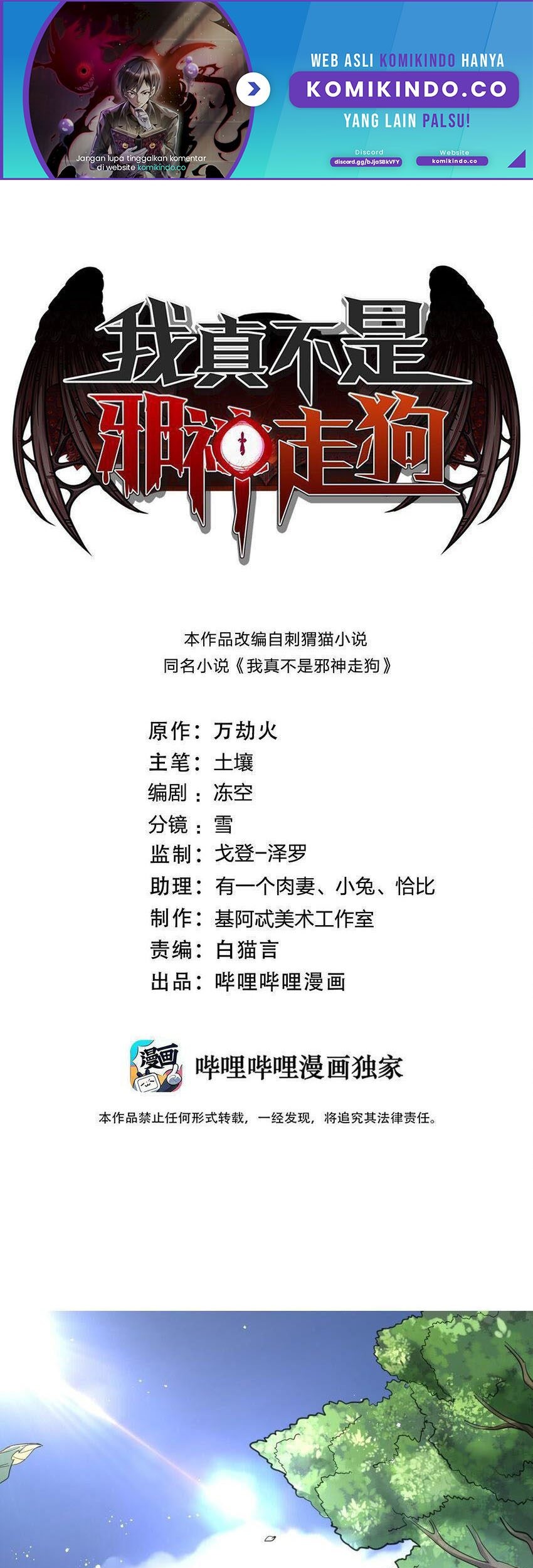 Manhua I’m Really Not The Demon God’s Lackey Chapter 75 gambar 2