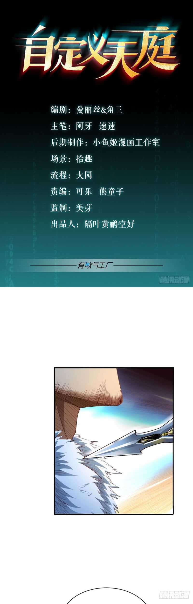 Manhua Custom Heavenly Court Chapter 13 gambar 2