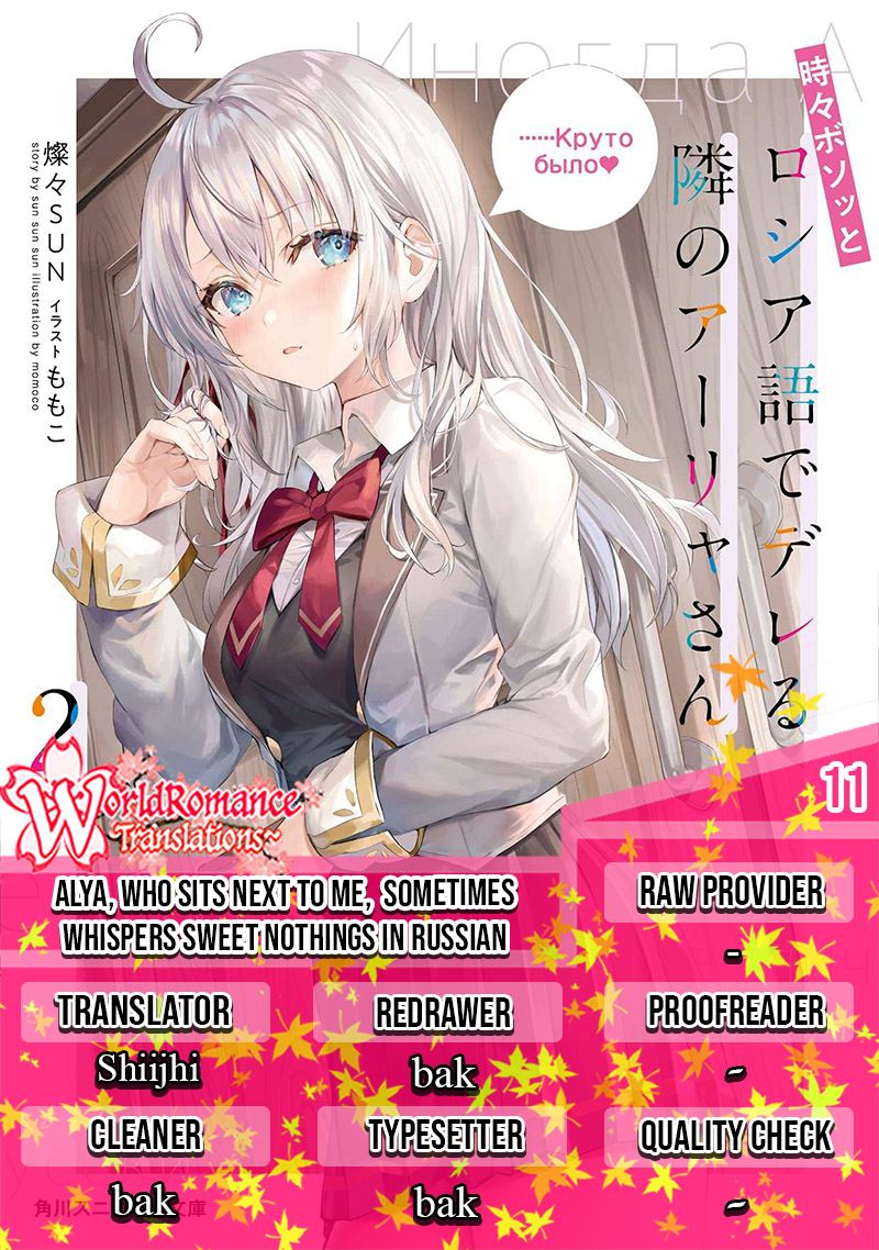 Komik Tokidoki Bosotto Roshiago de Dereru Tonari no Alya-san Chapter 11 gambar 1