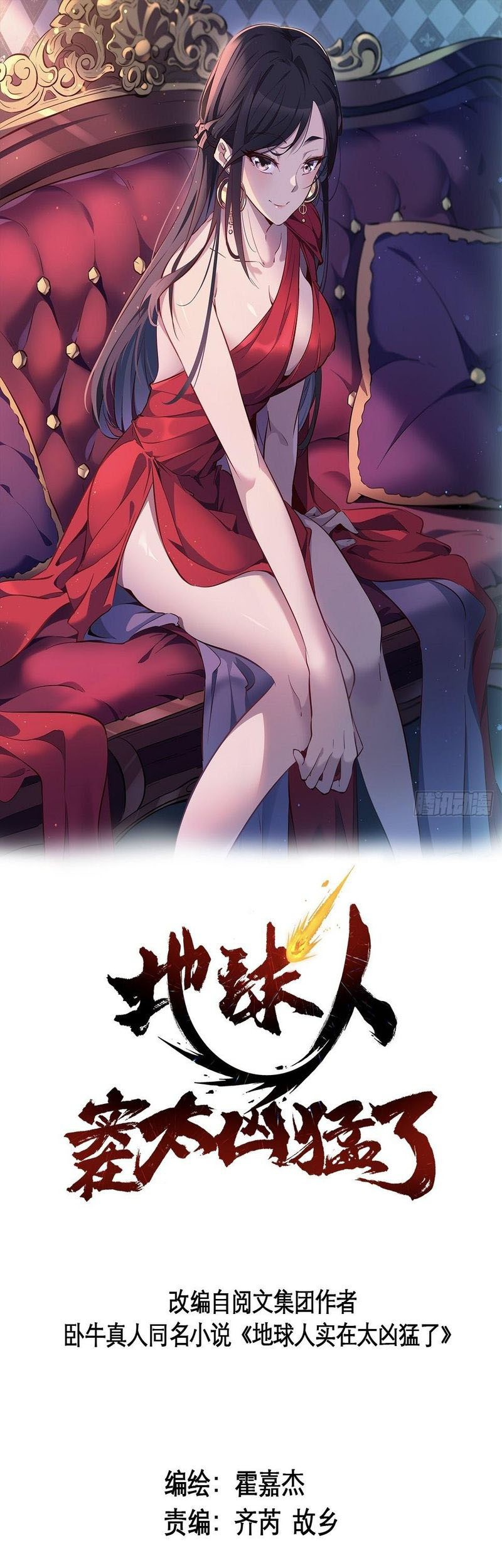 Manhua The People on Earth are Too Ferocious Chapter 99 gambar 2