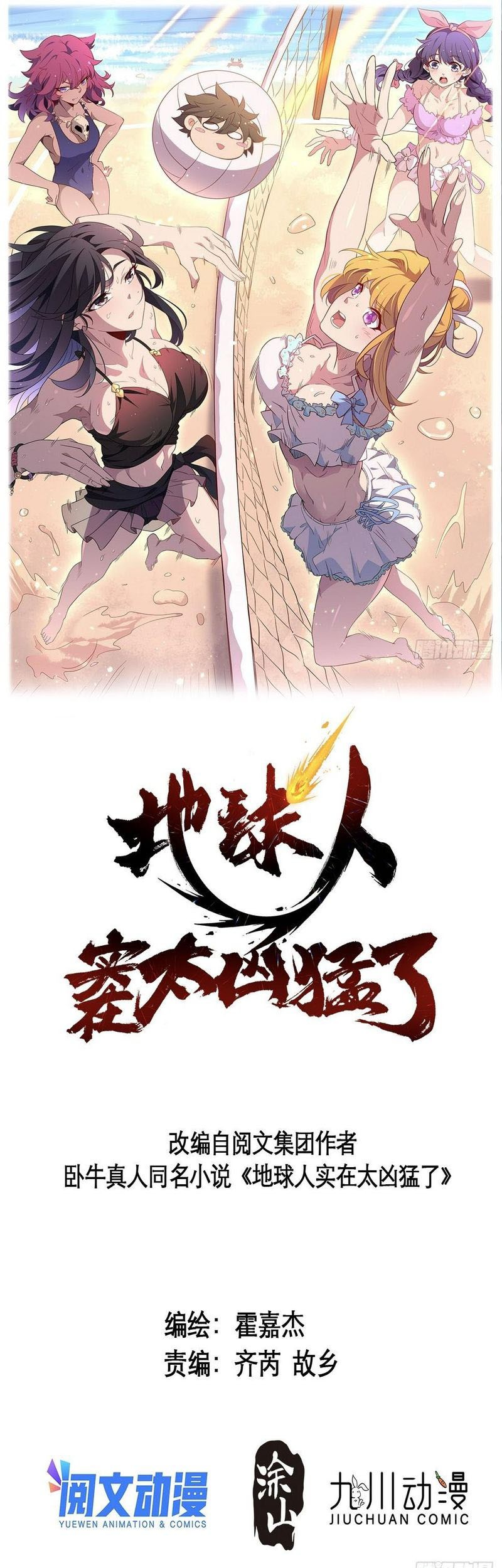 Manhua The People on Earth are Too Ferocious Chapter 98 gambar 2