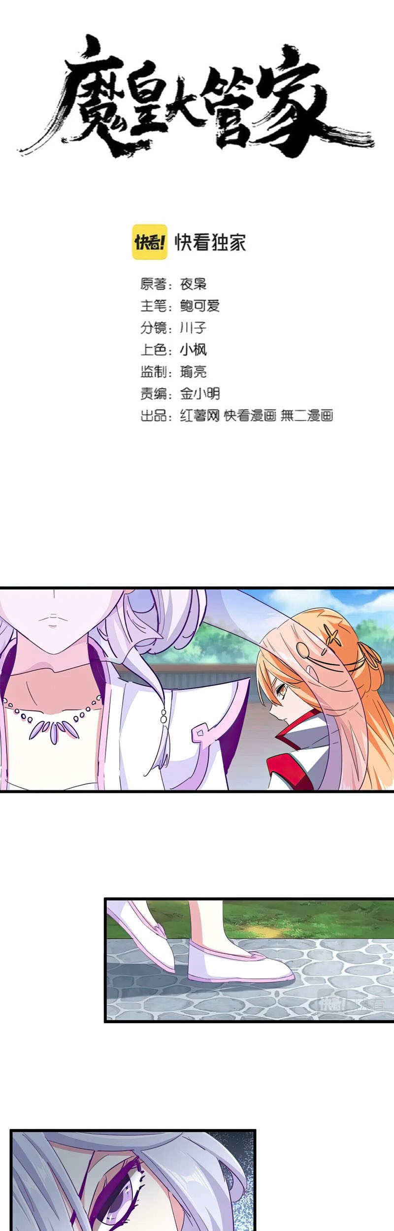 Manhua Magic Emperor Chapter 365 gambar 2
