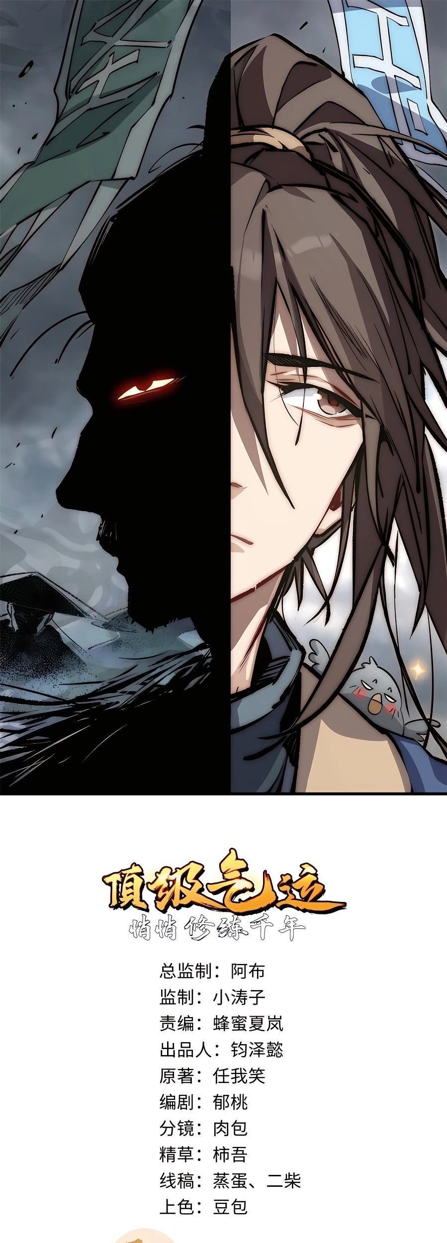 Manhua Top Tier Providence: Secretly Cultivate for a Thousand Years Chapter 47 gambar 2