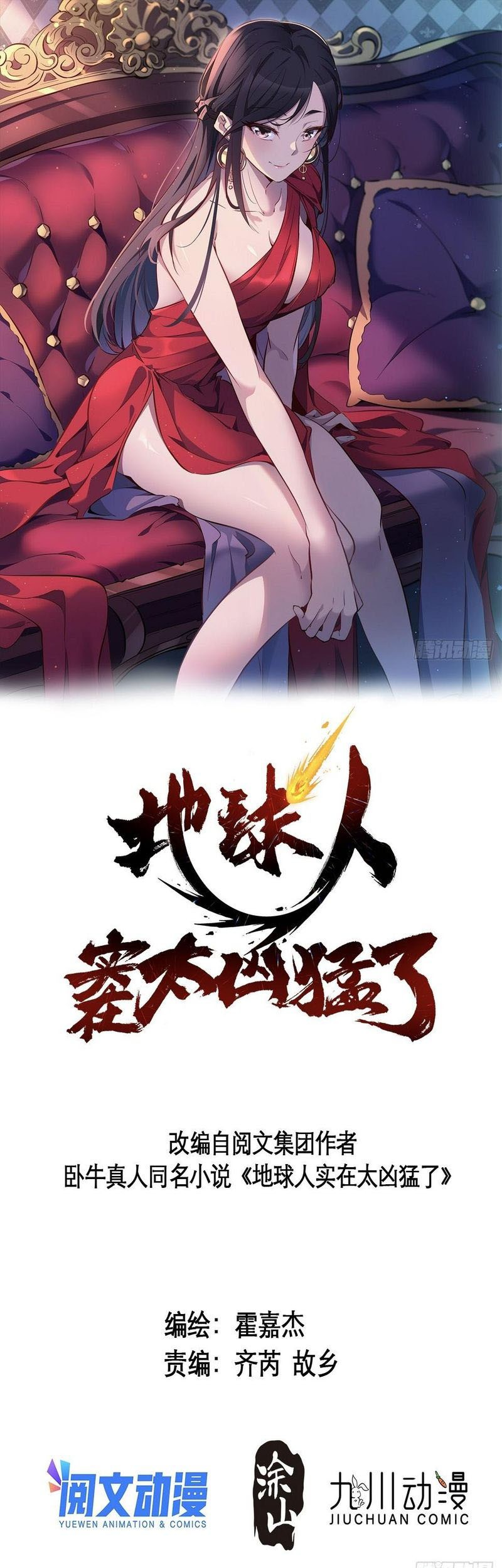 Manhua The People on Earth are Too Ferocious Chapter 102 gambar 2