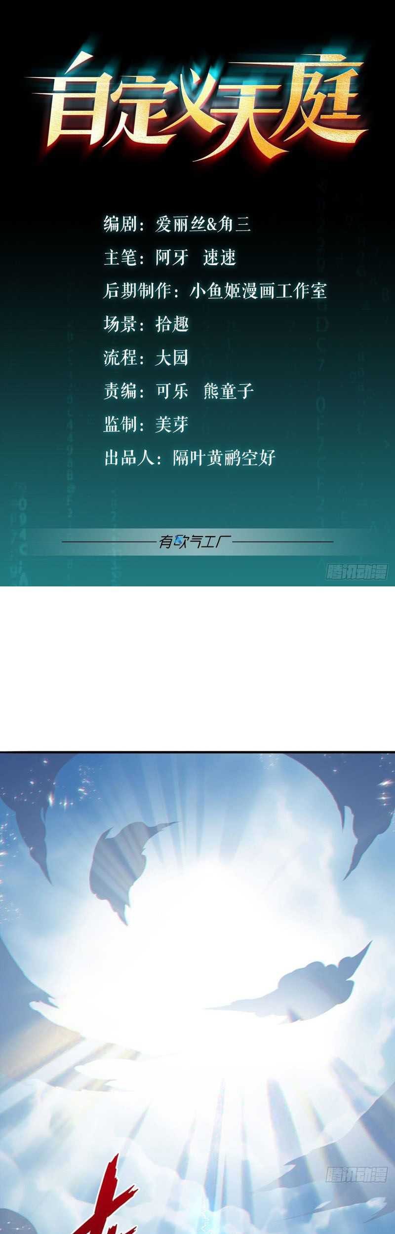 Manhua Custom Heavenly Court Chapter 16 gambar 2