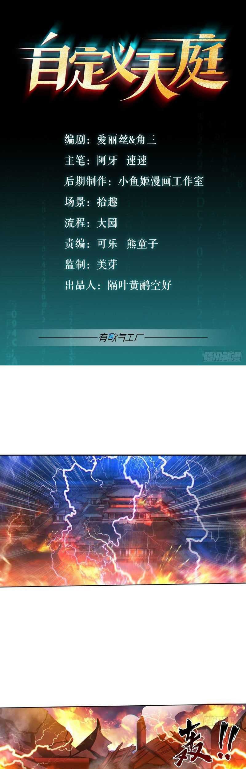 Manhua Custom Heavenly Court Chapter 15 gambar 2