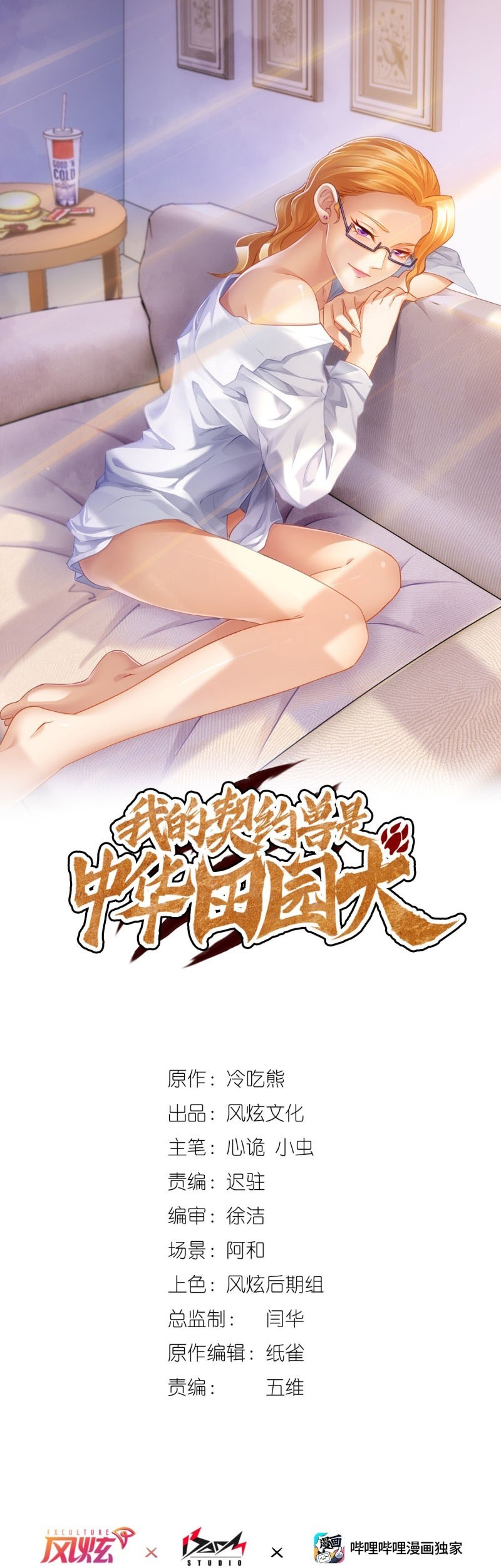 Manhua My Contract Beast Is a Chinese Pastoral Hound Chapter 06 gambar 2