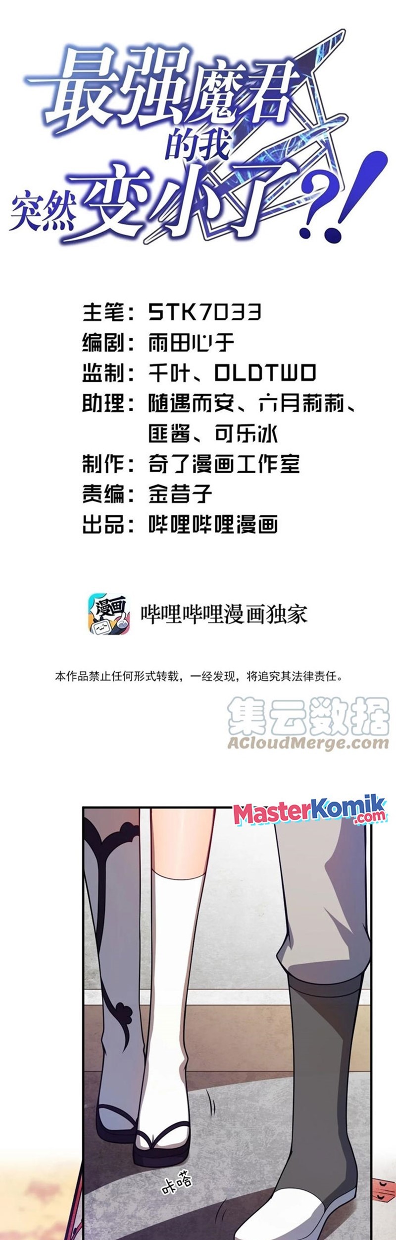 Manhua I, the Strongest Demon, Have Regained My Youth?! Chapter 73 gambar 2