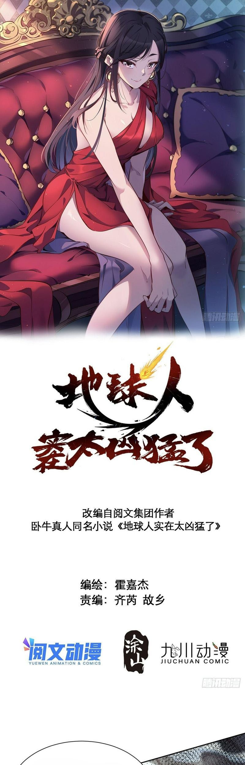Manhua The People on Earth are Too Ferocious Chapter 105 gambar 2