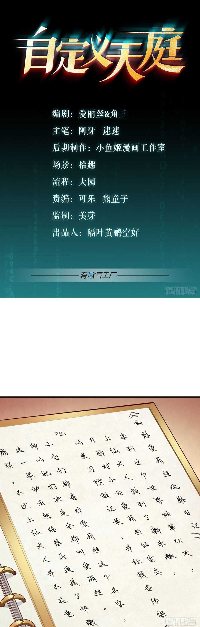 Manhua Custom Heavenly Court Chapter 26 gambar 2