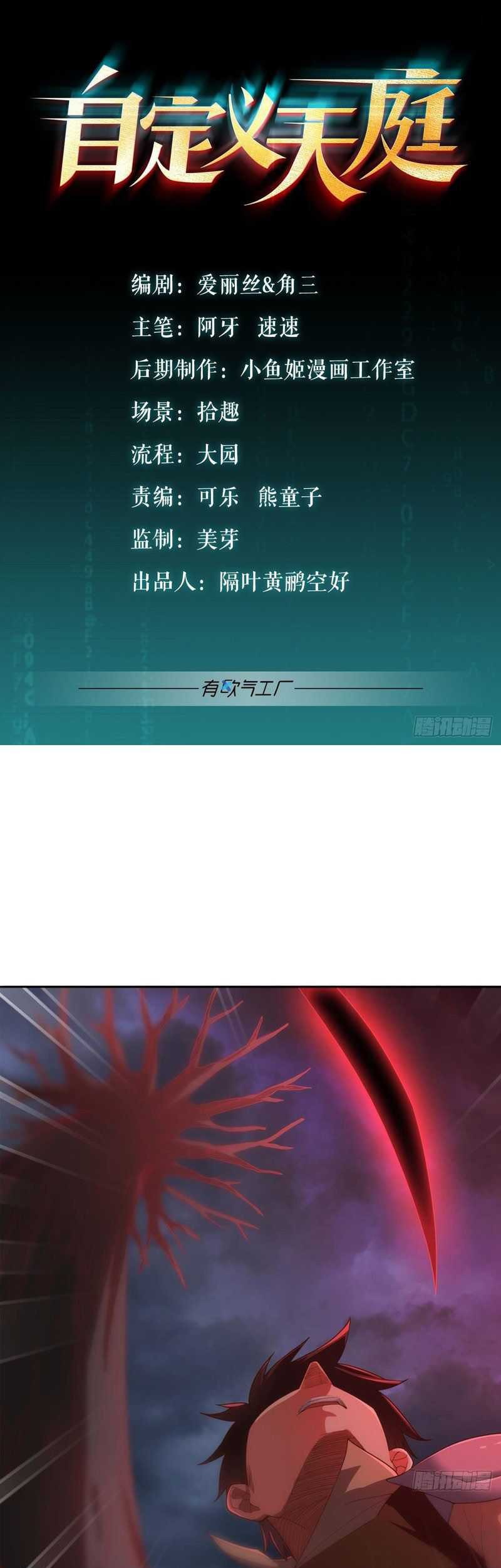 Manhua Custom Heavenly Court Chapter 22 gambar 2