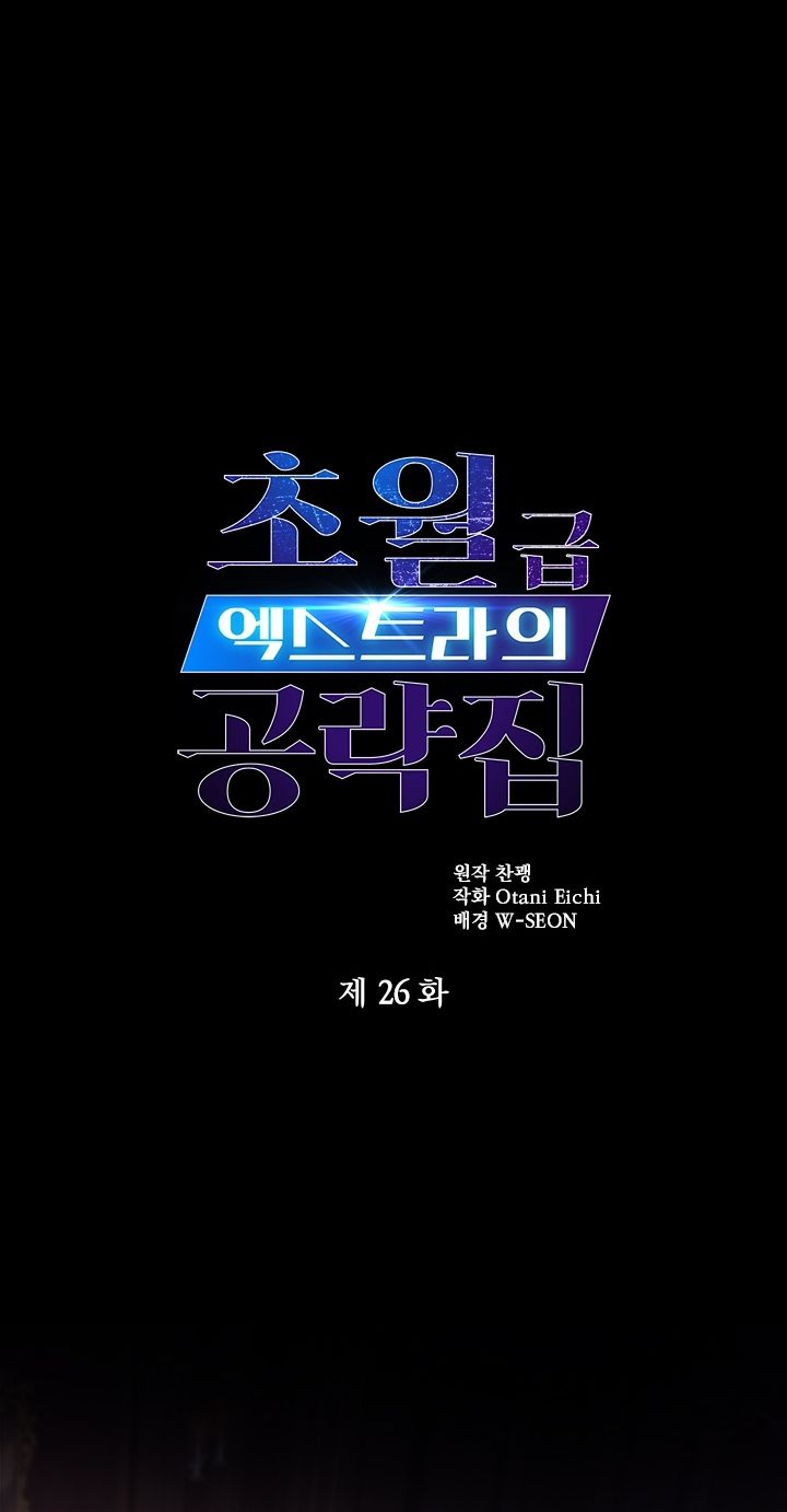 Manhwa The World-Class Extra’s Walkthrough Chapter 26 gambar 2