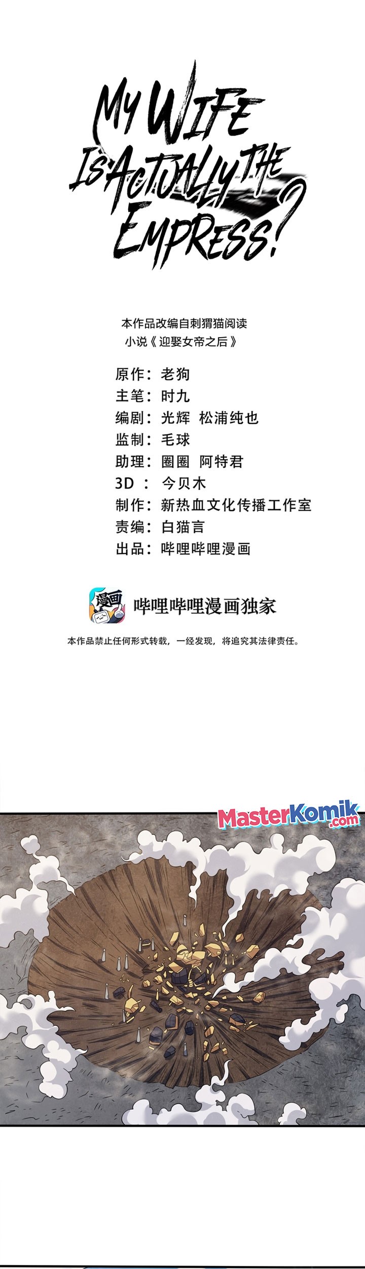 Manhua My Lady Is Actually the Empress? Chapter 100 gambar 2