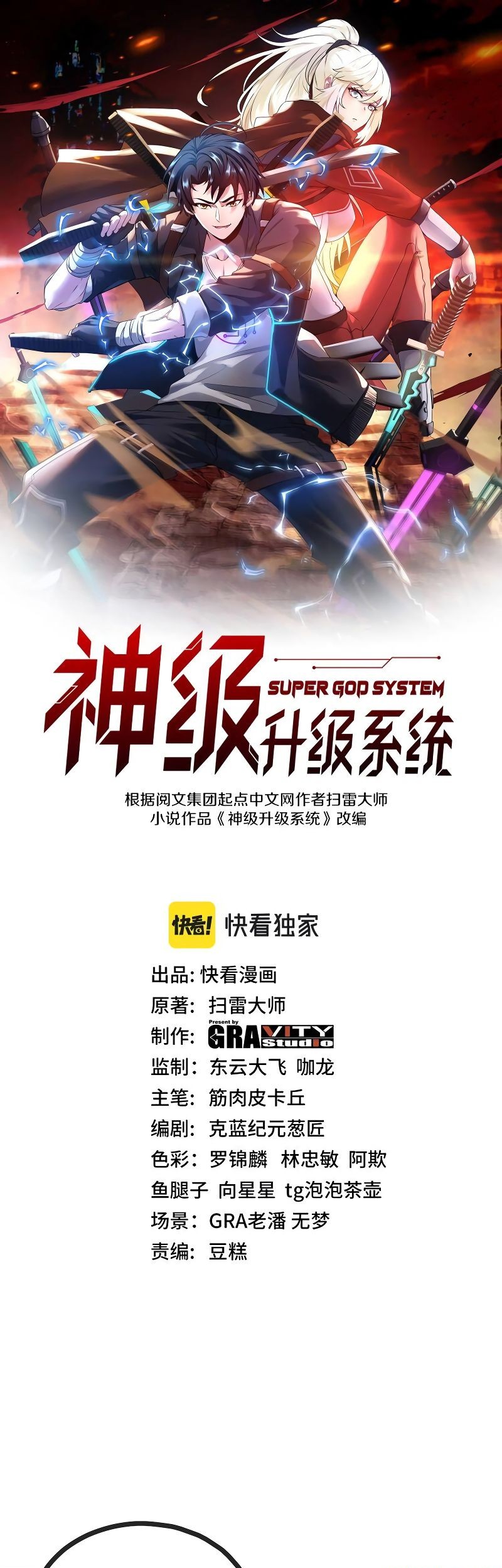 Manhua Divine Leveling System Chapter 50 gambar 2
