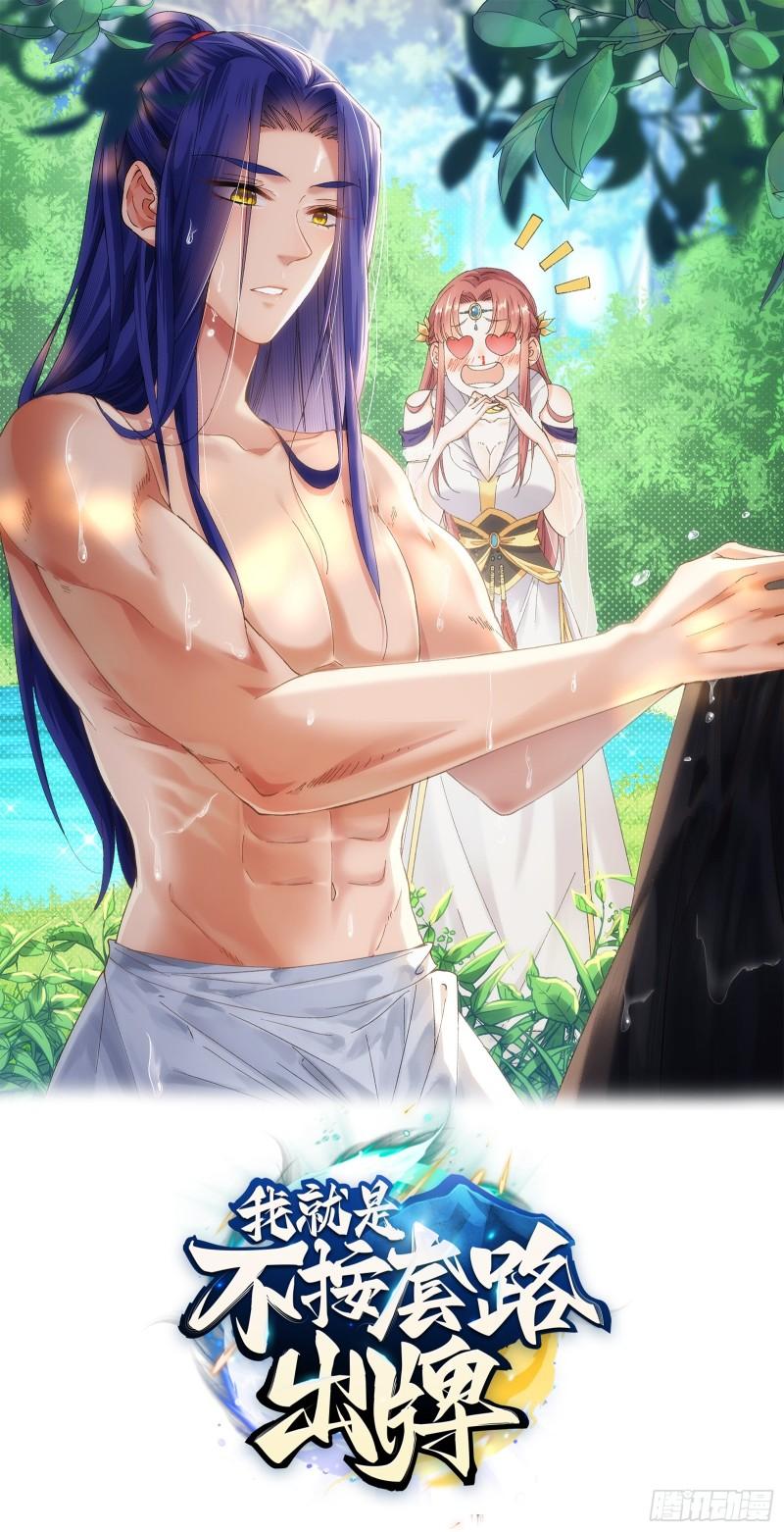 I Just Don’t Play the Card According to the Routine Chapter 116 Gambar 3