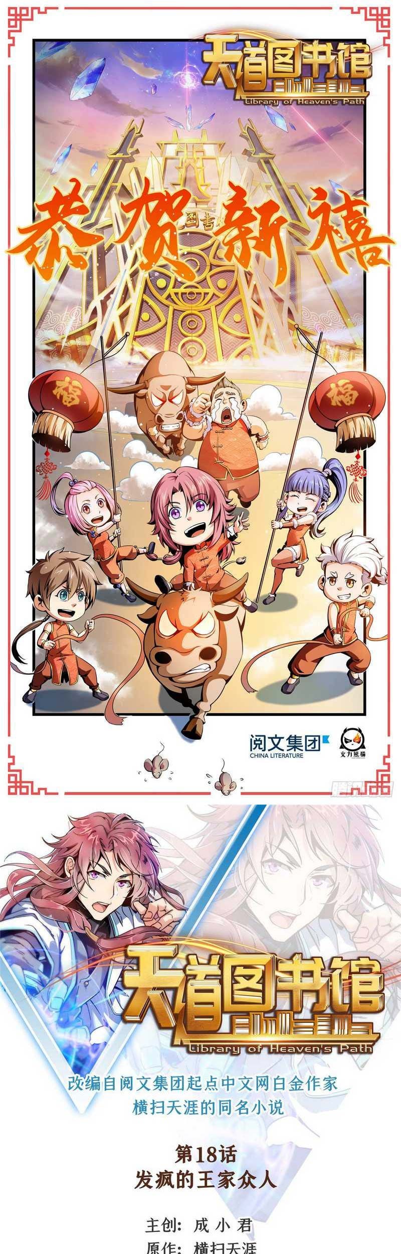 Manhua Library Tiandao Chapter 18 gambar 2